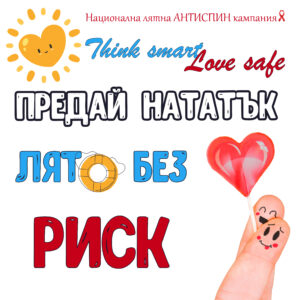 АНТИСПИН кампания
